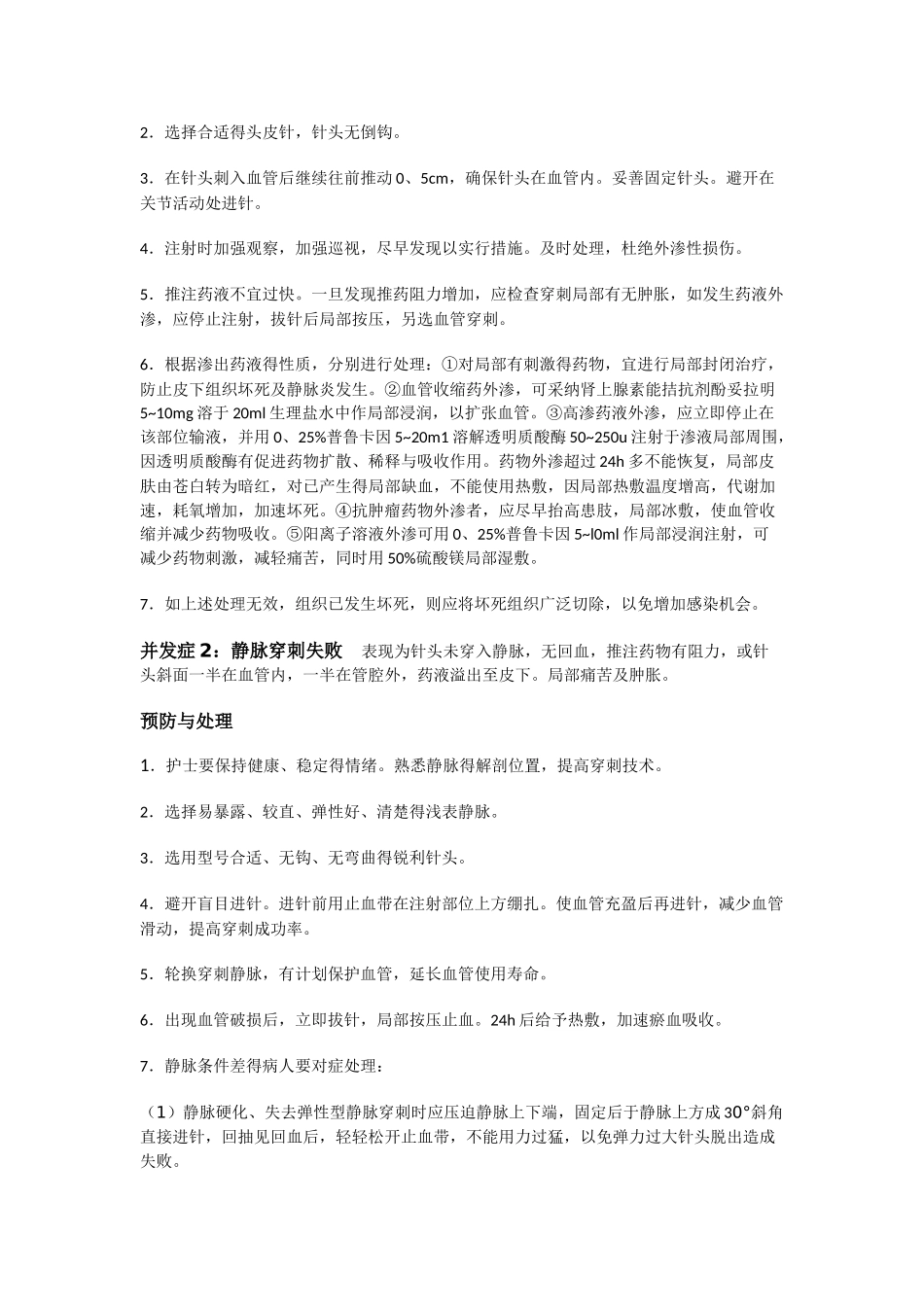 静脉注射操作流程_第3页