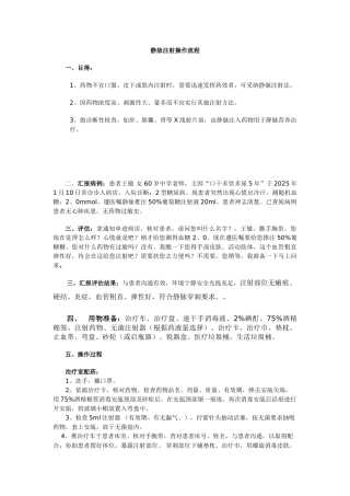 静脉注射操作流程