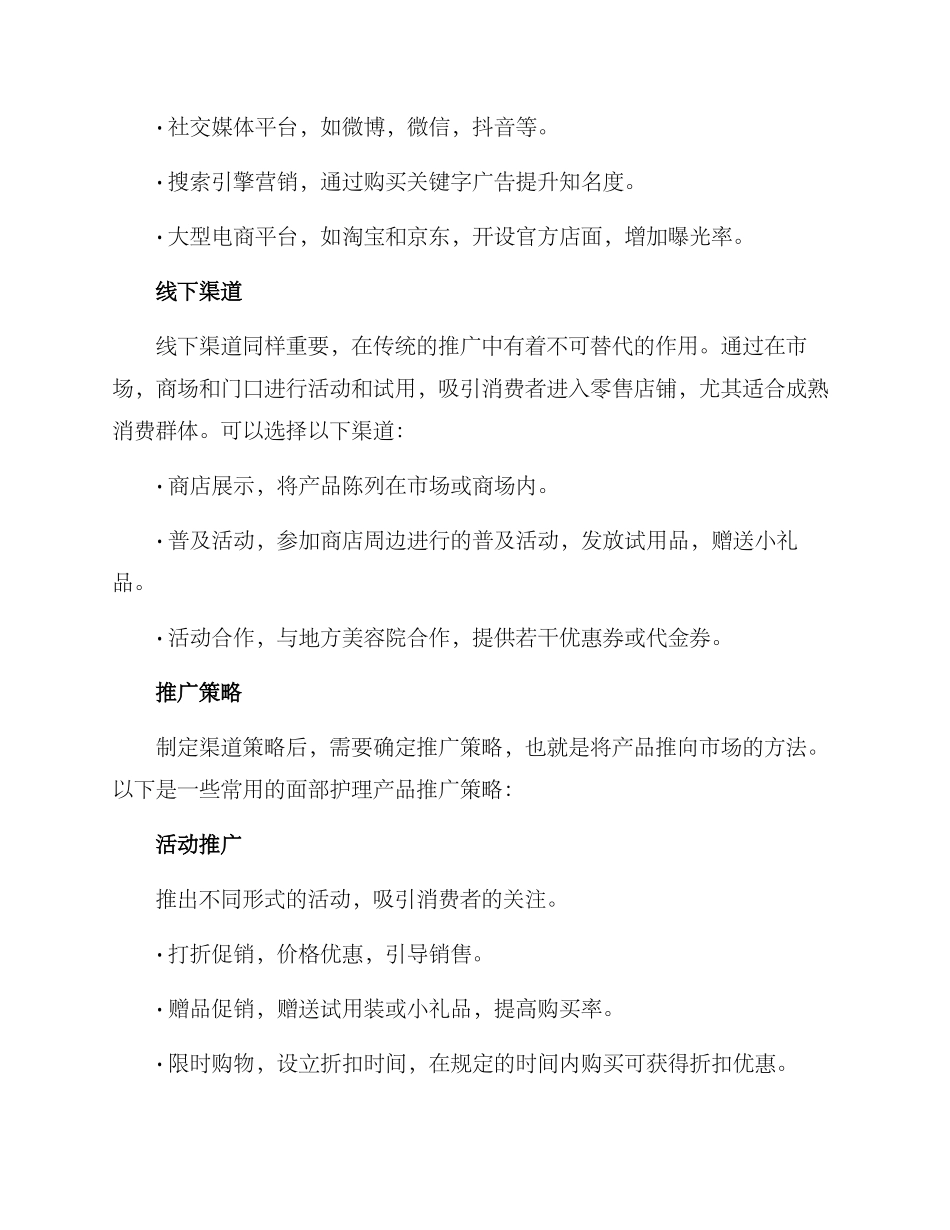 面部护理推广方案_第2页