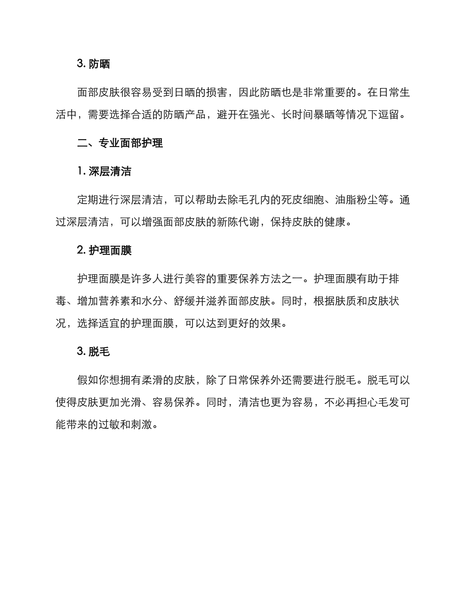 面部护理方案_第2页