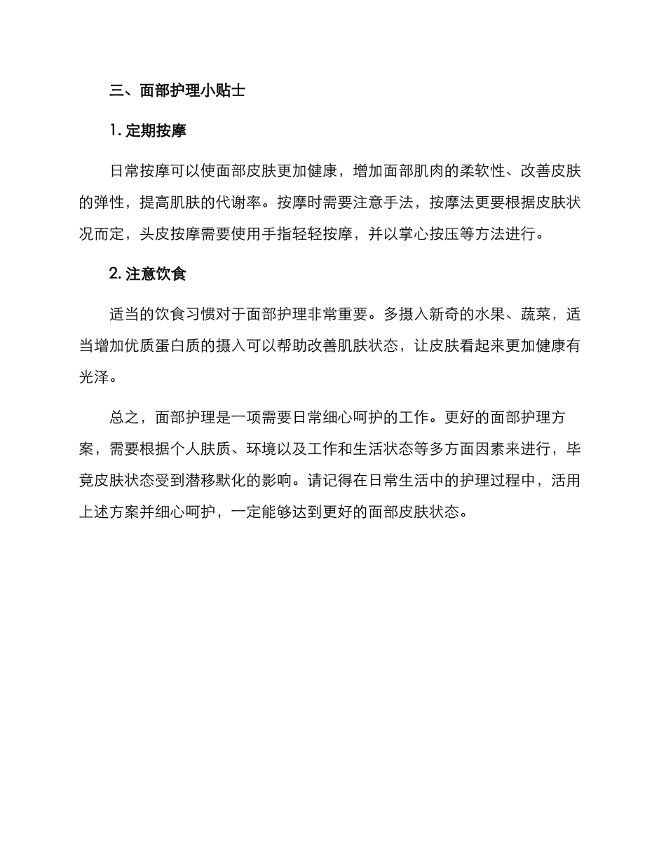 面部护理方案_第3页
