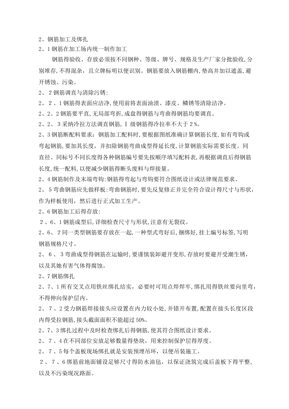 预制盖板施工专项方案_第2页