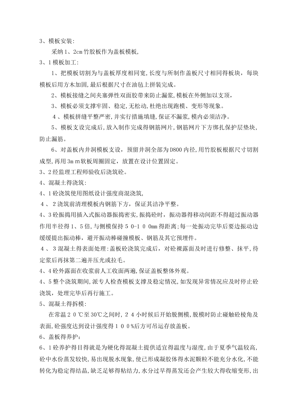 预制盖板施工专项方案_第3页