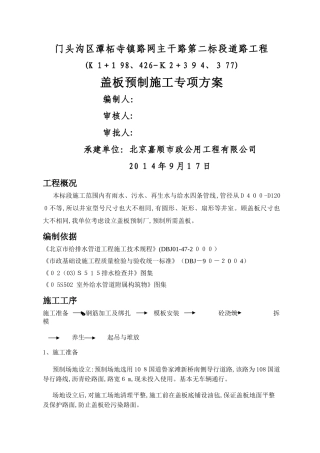 预制盖板施工专项方案