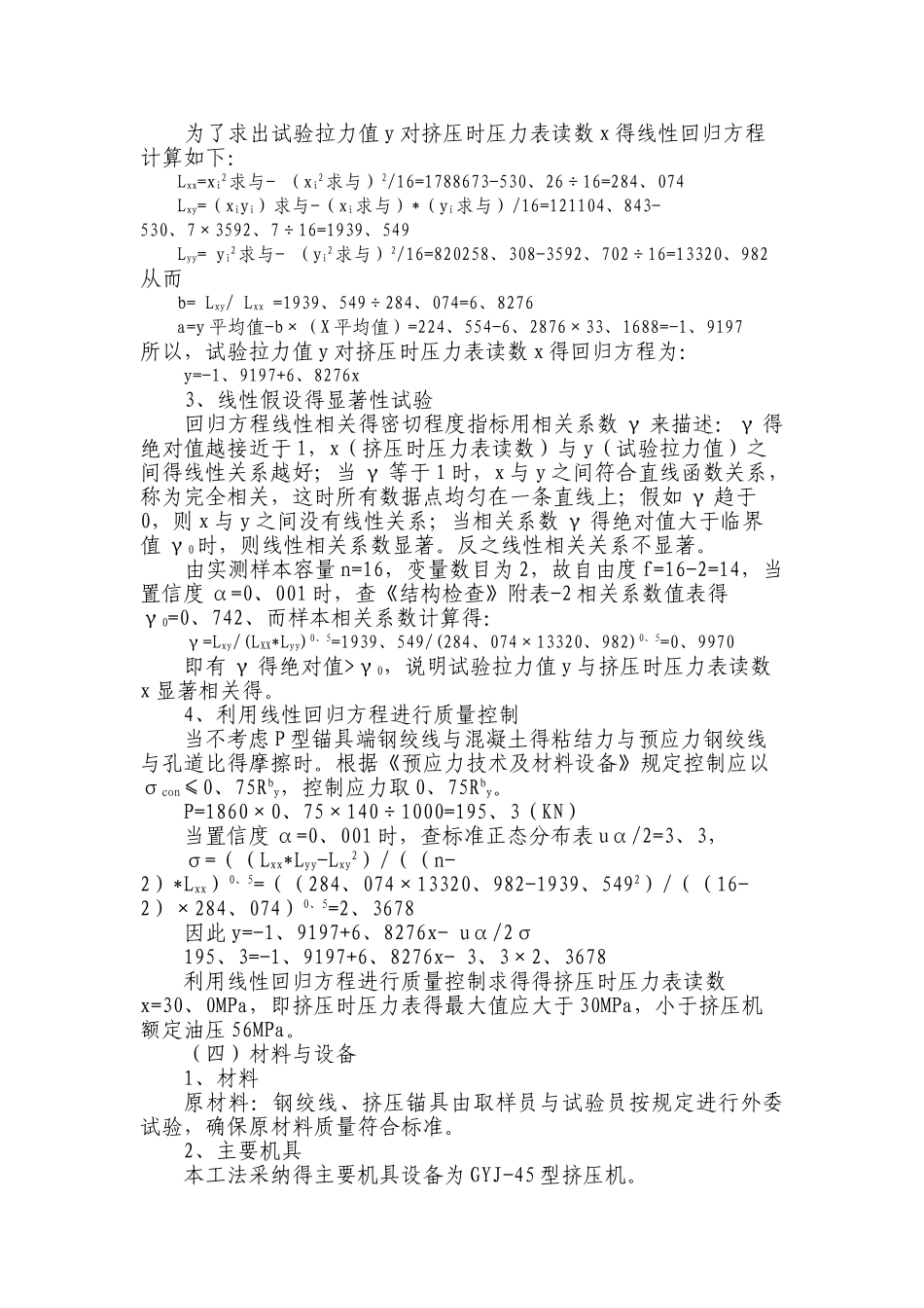 预应力挤压锚施工工法_第3页