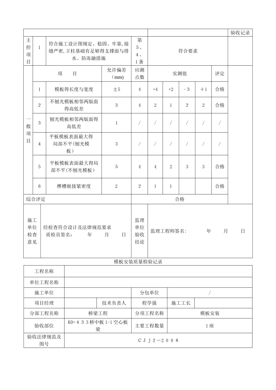 预制梁检验批范本_第2页