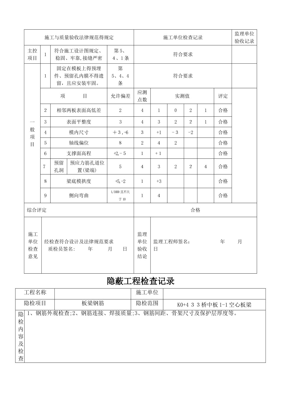预制梁检验批范本_第3页