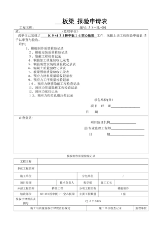 预制梁检验批范本