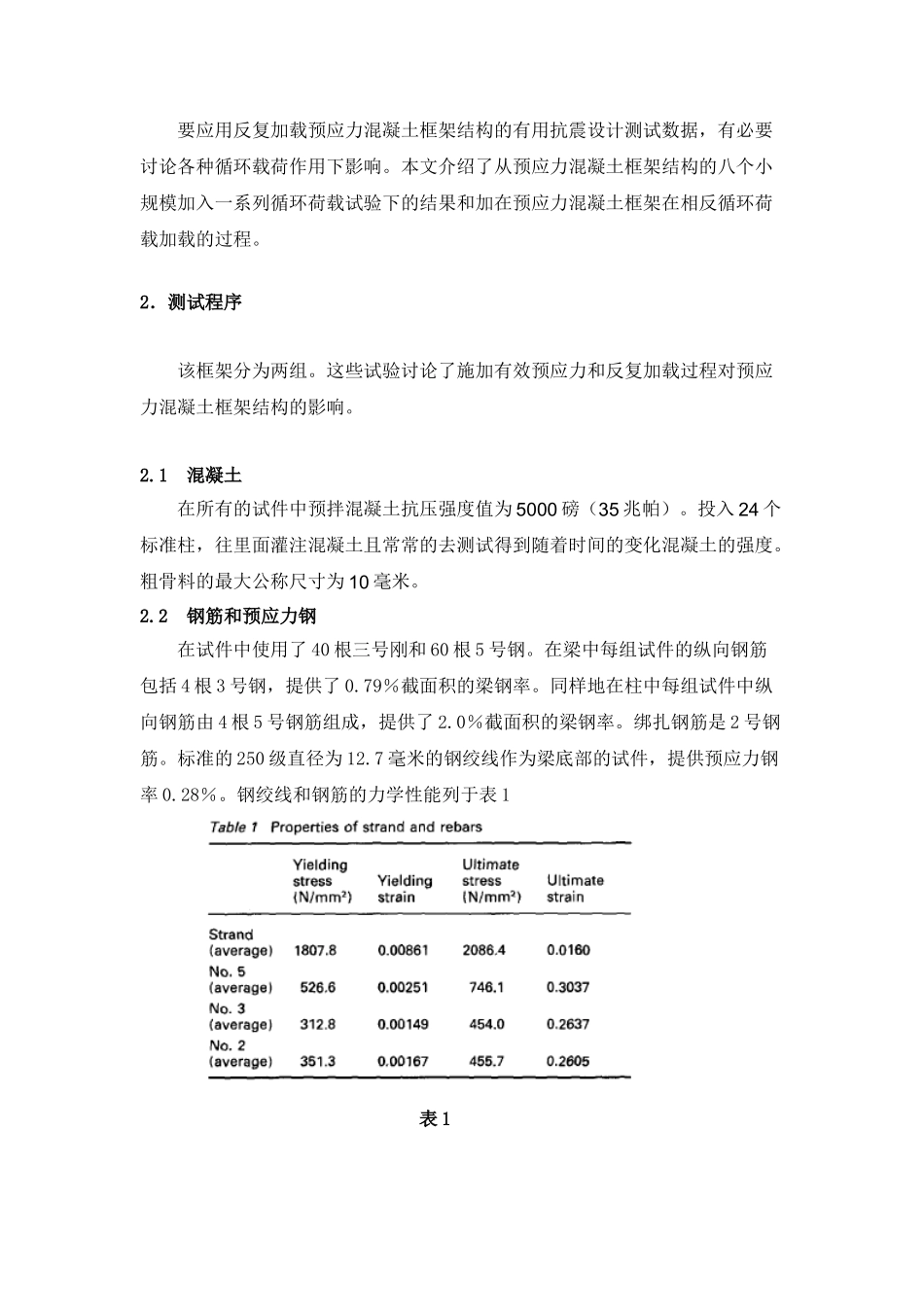 预应力混凝土框架模型的循环载荷试验本科学位论文_第3页