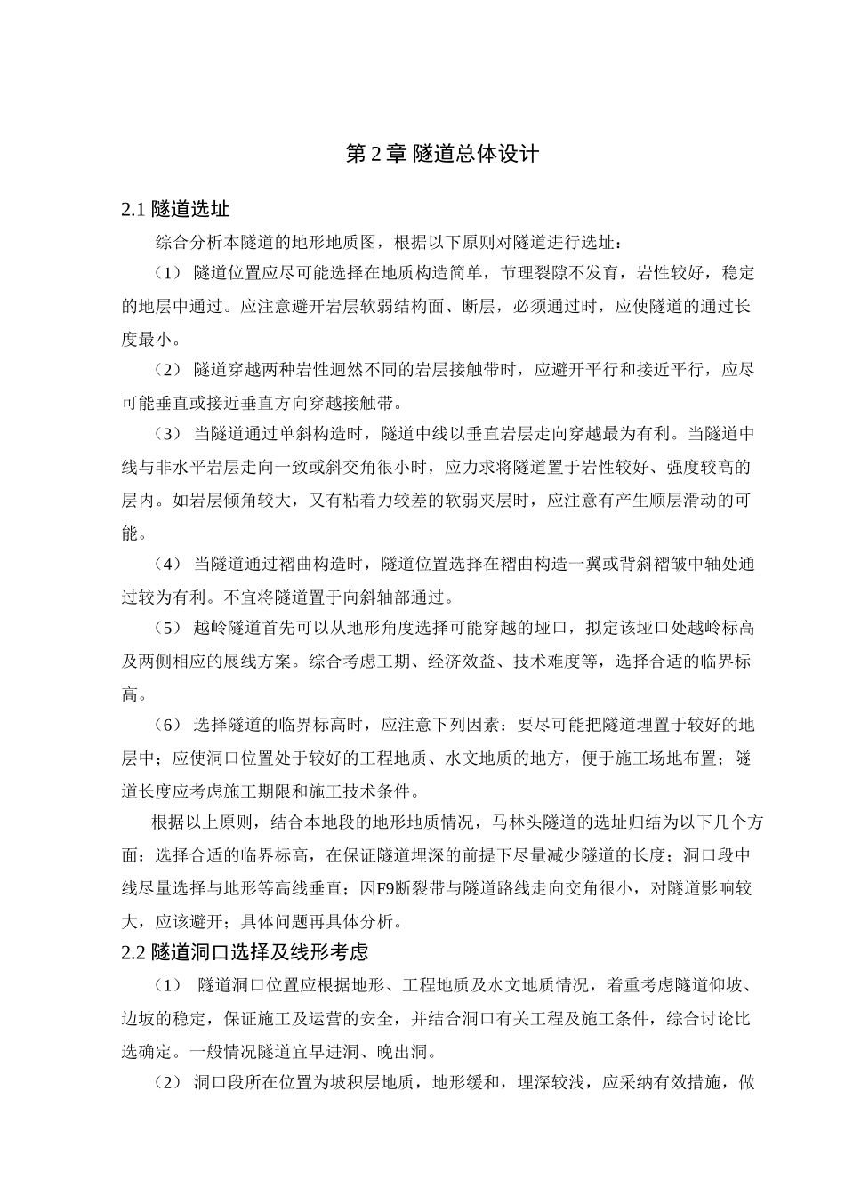 马林头隧道设计本科学位论文_第3页