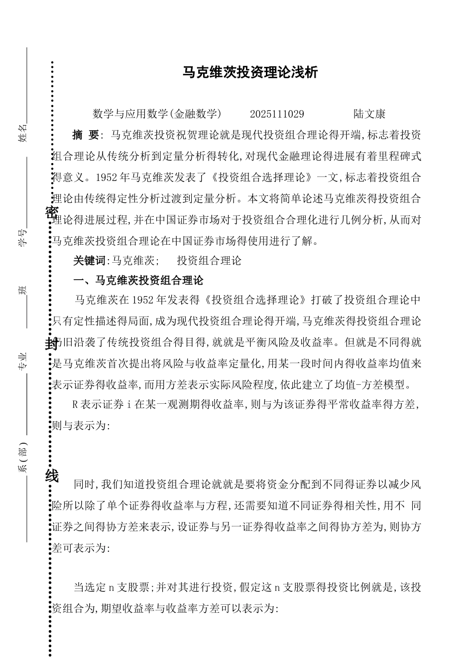 马克维茨投资理论浅析_第1页