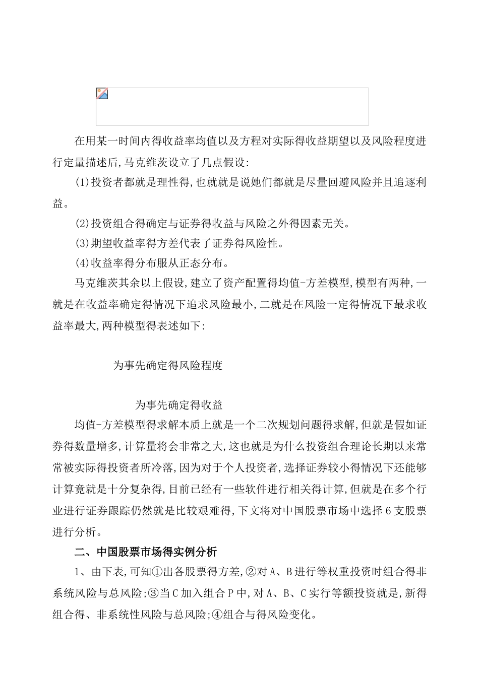 马克维茨投资理论浅析_第2页