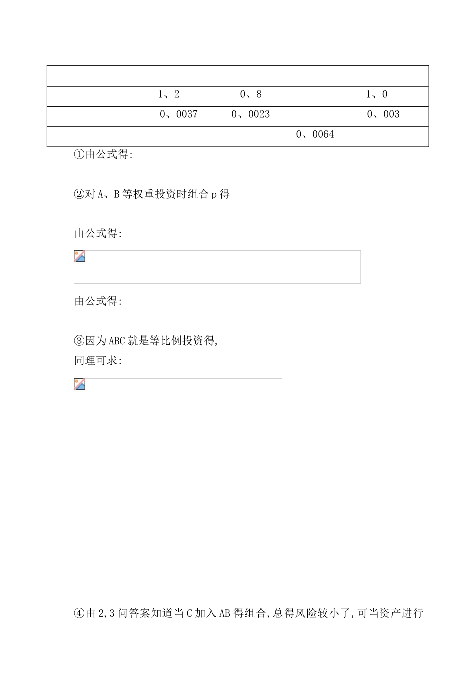 马克维茨投资理论浅析_第3页