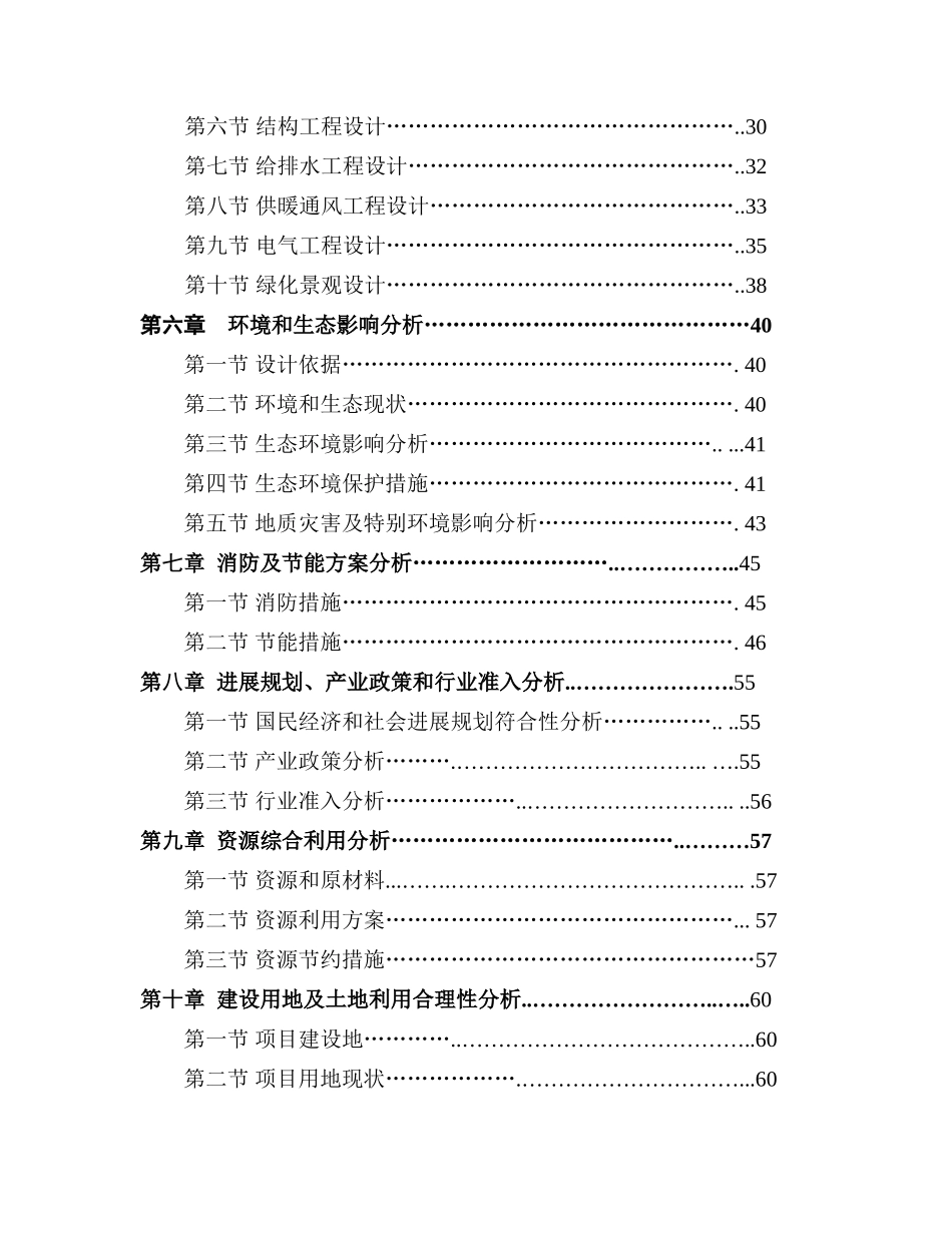 驻xx市新区办事处住宅建设项目可行性研究报告_第3页
