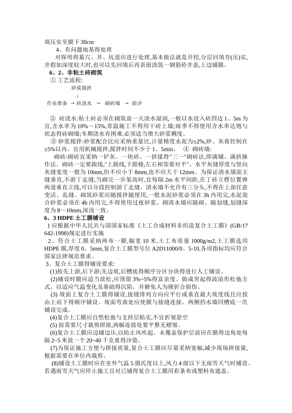 驳岸施工方案_第3页