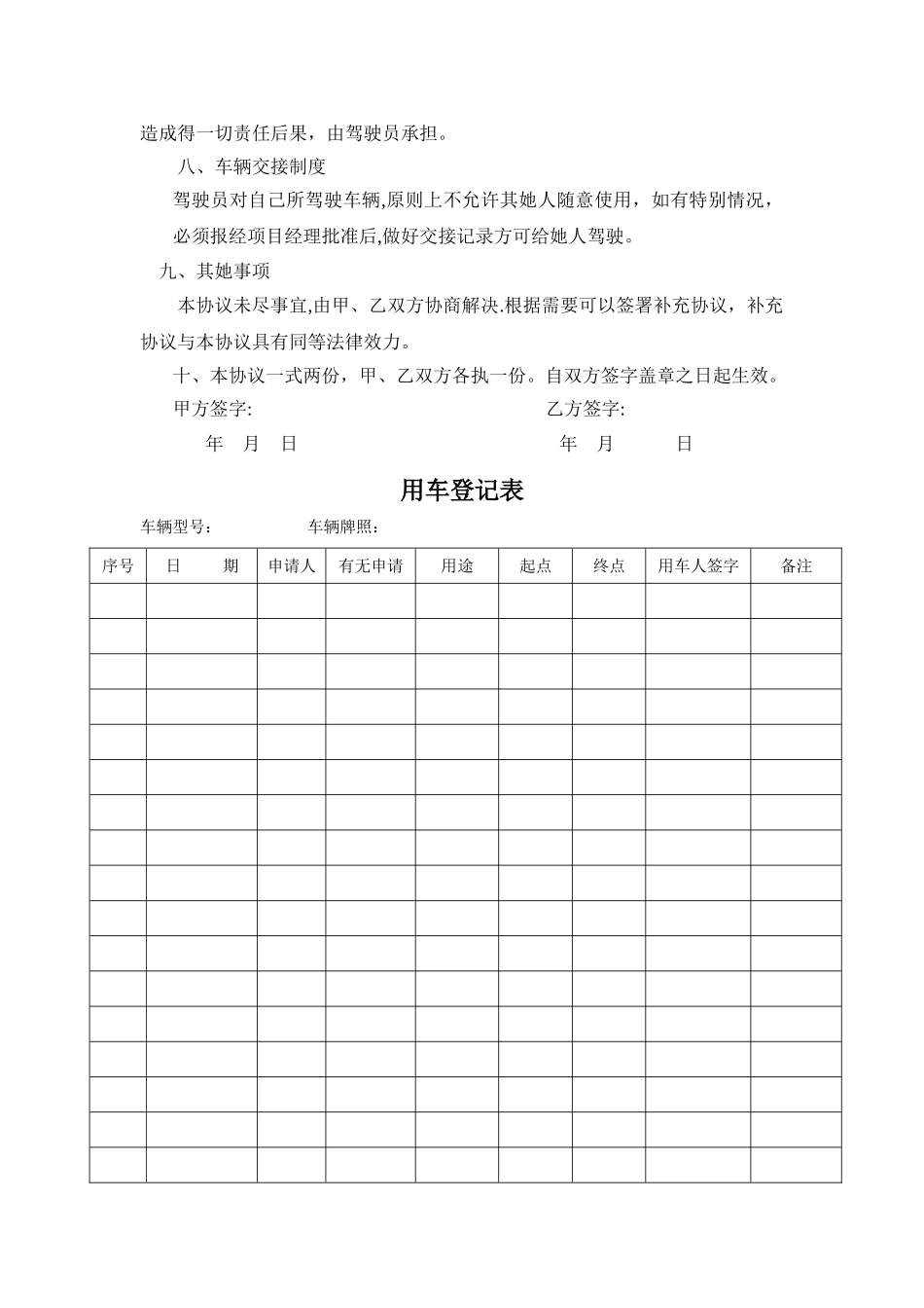 驾驶员协议书_第2页