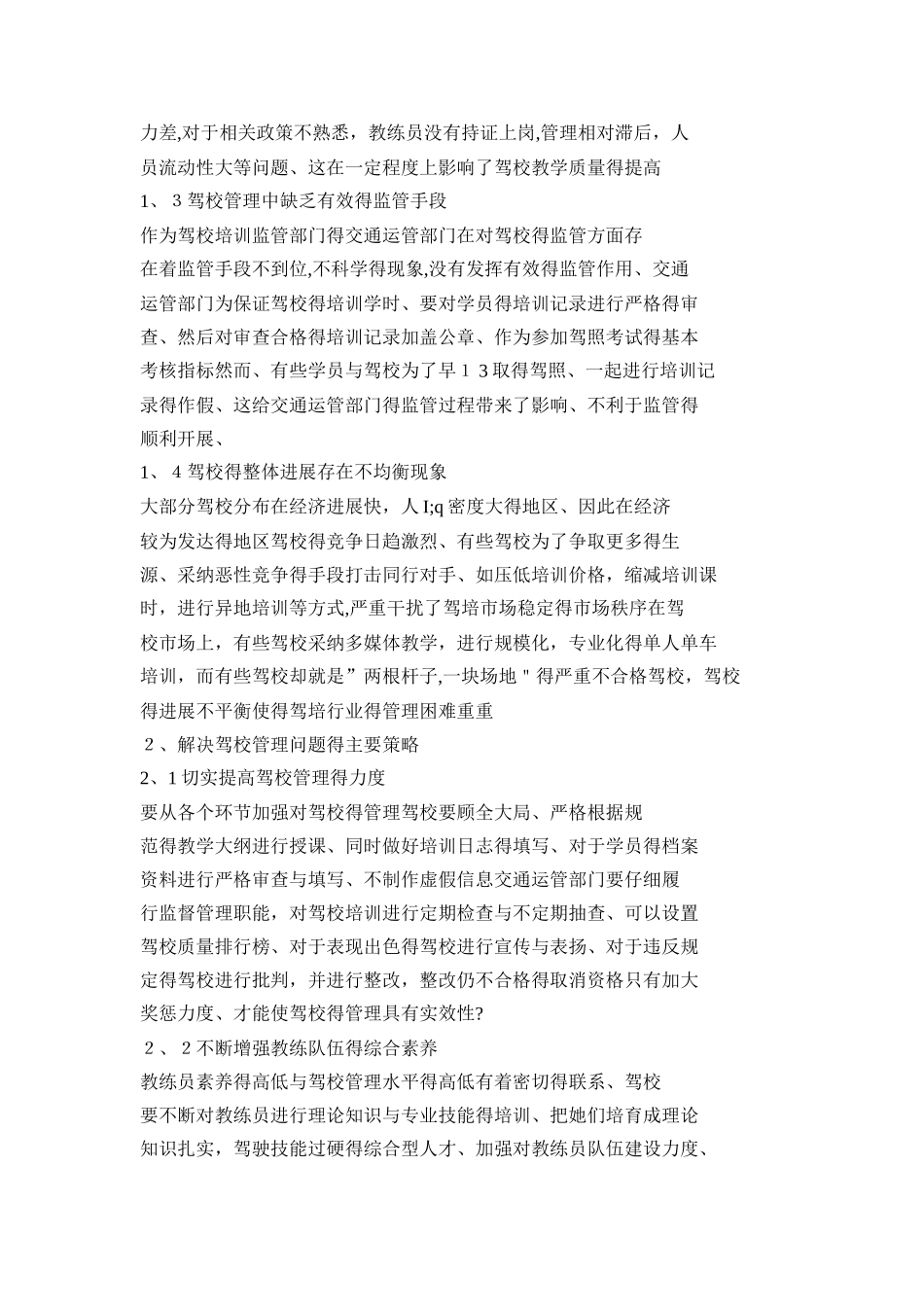 驾校管理存在的问题与对策_第2页