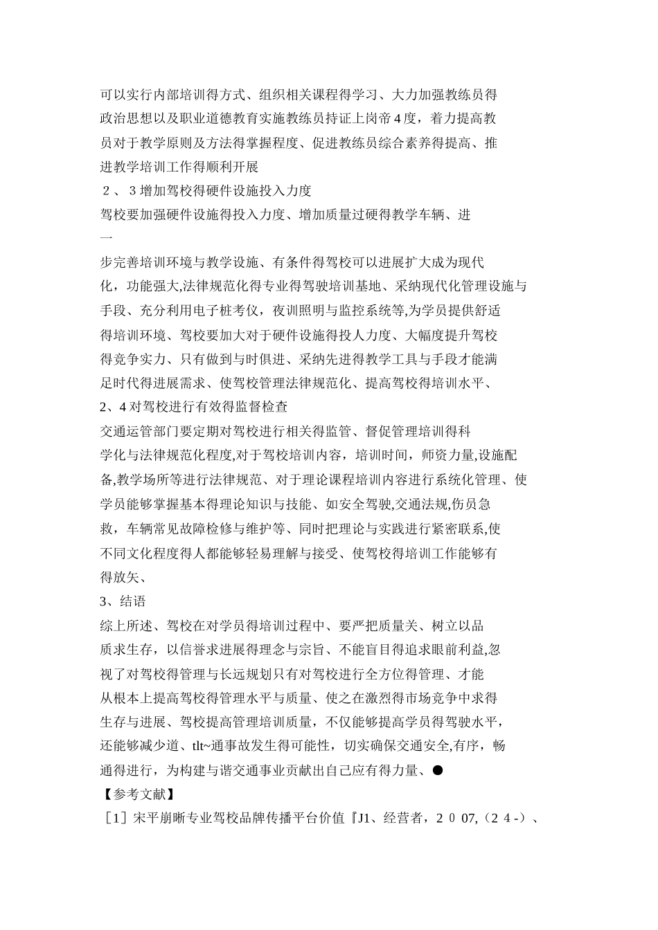 驾校管理存在的问题与对策_第3页