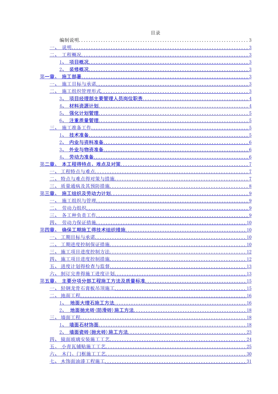 驿站施工组织设计方案_第1页
