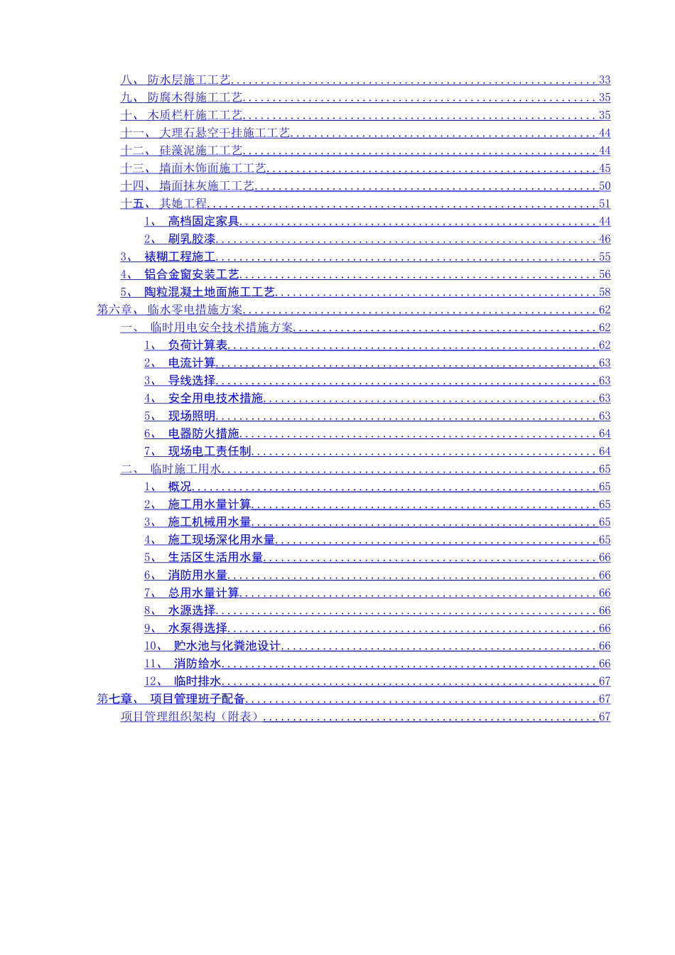 驿站施工组织设计方案_第2页