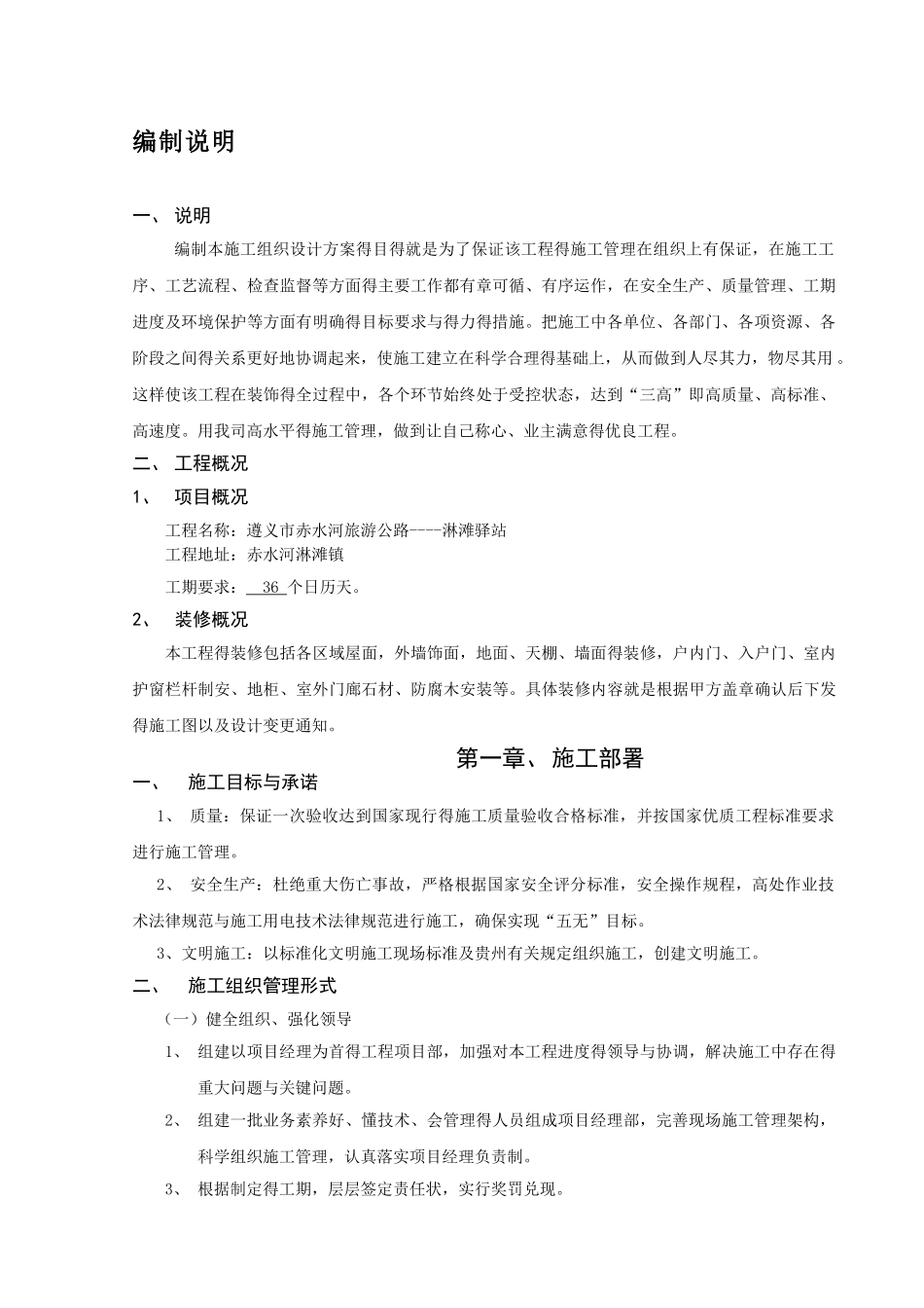 驿站施工组织设计方案_第3页