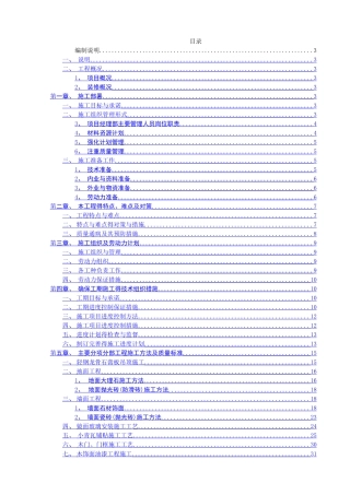 驿站施工组织设计方案