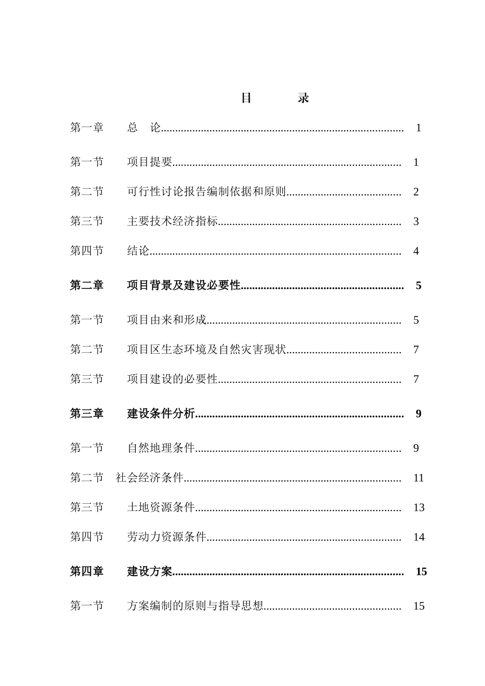 骑马山荒山绿化工程可行性研究报告书_第2页