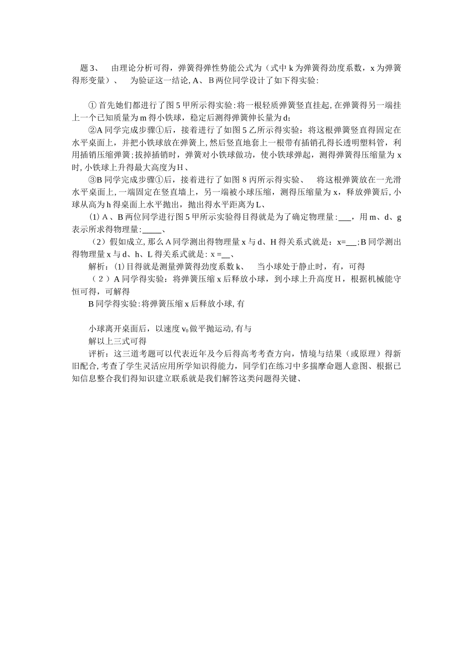 验证机械能守恒定律实验创新题解析_第3页