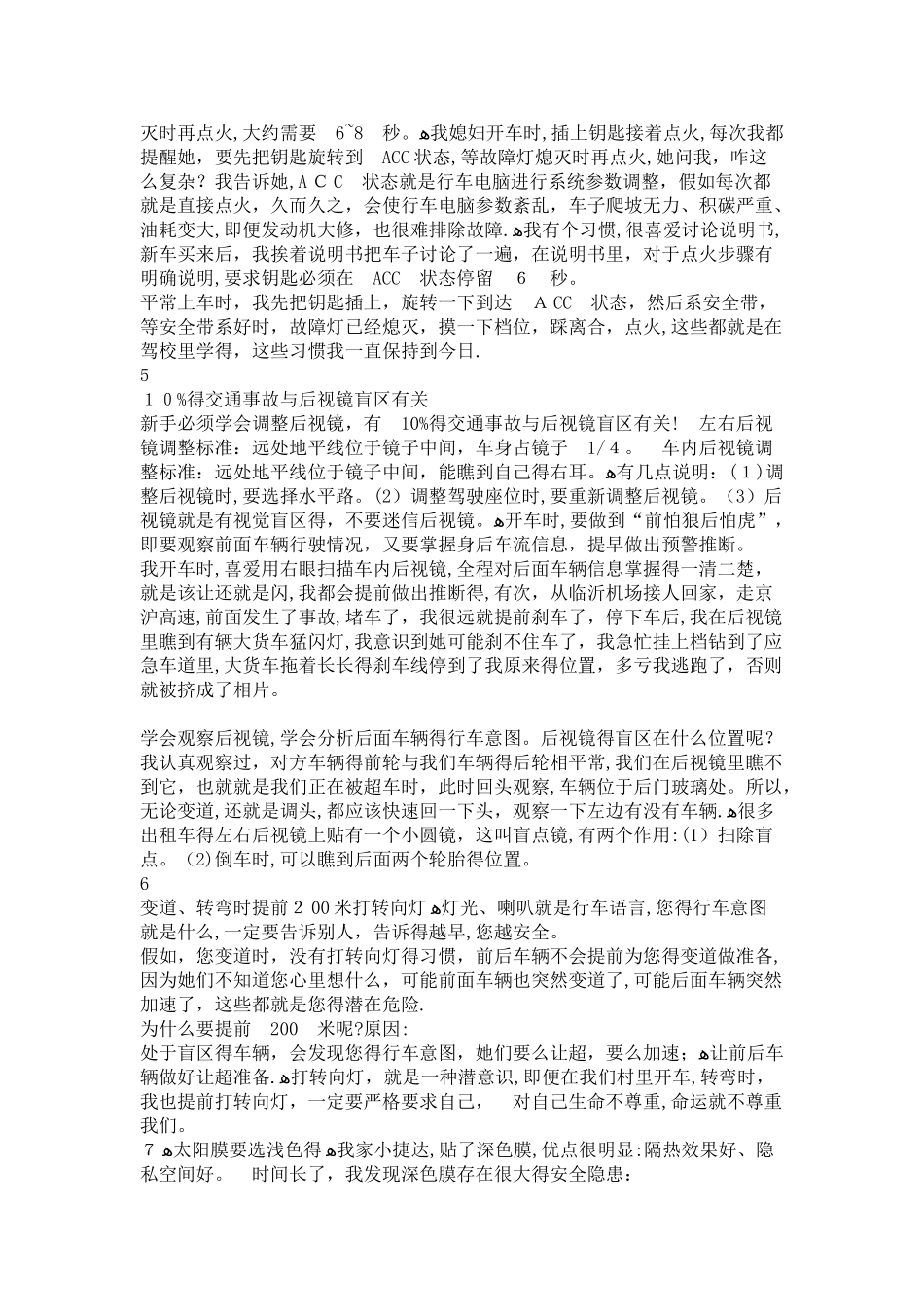 驾驶知识大全_第2页