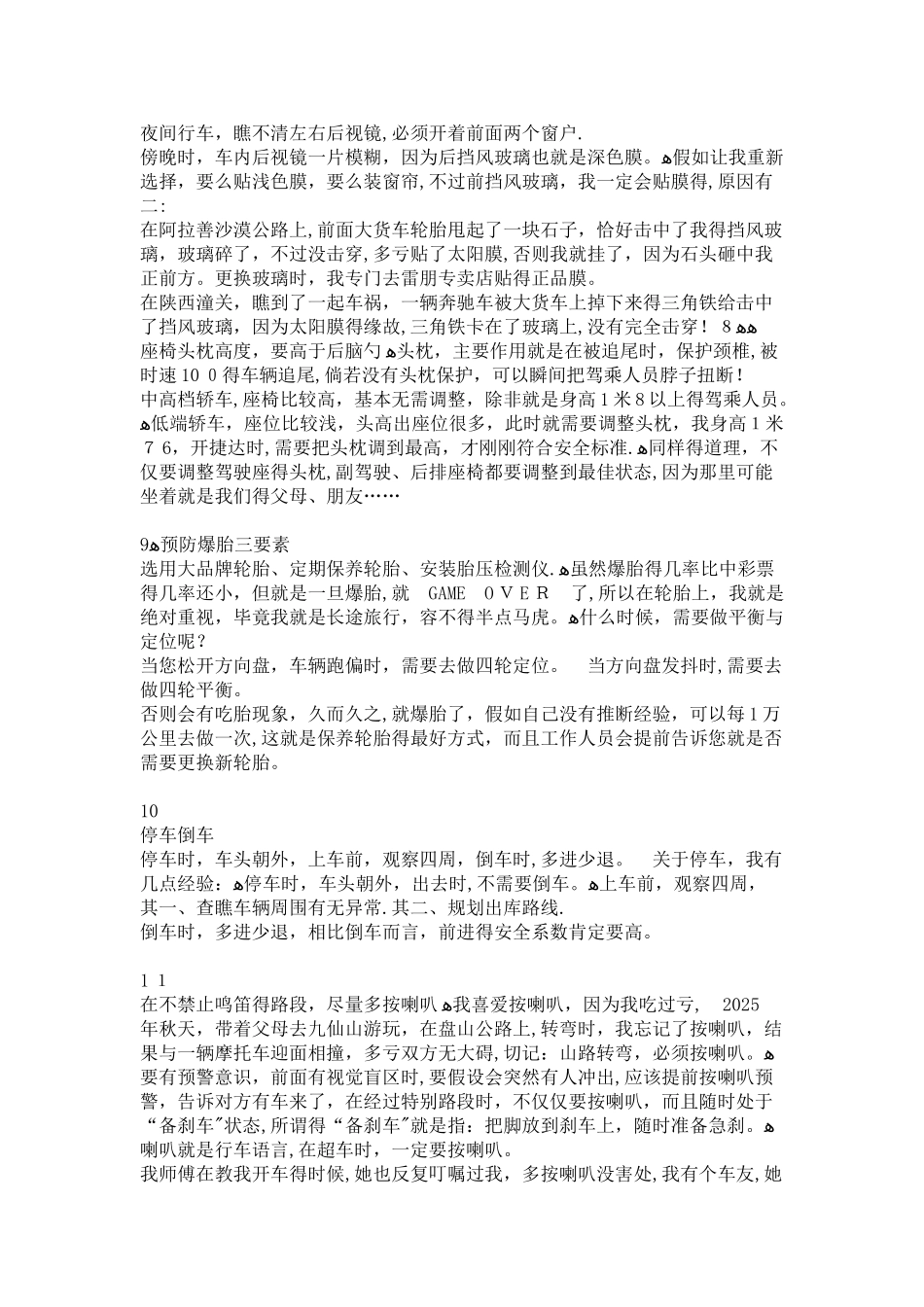 驾驶知识大全_第3页