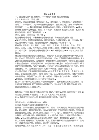 驾驶知识大全