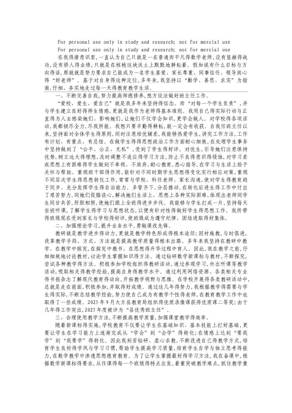 骨干教师自我评价_第1页