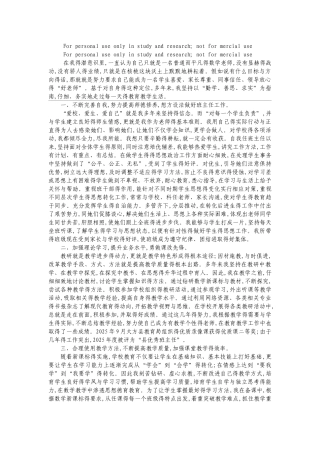 骨干教师自我评价