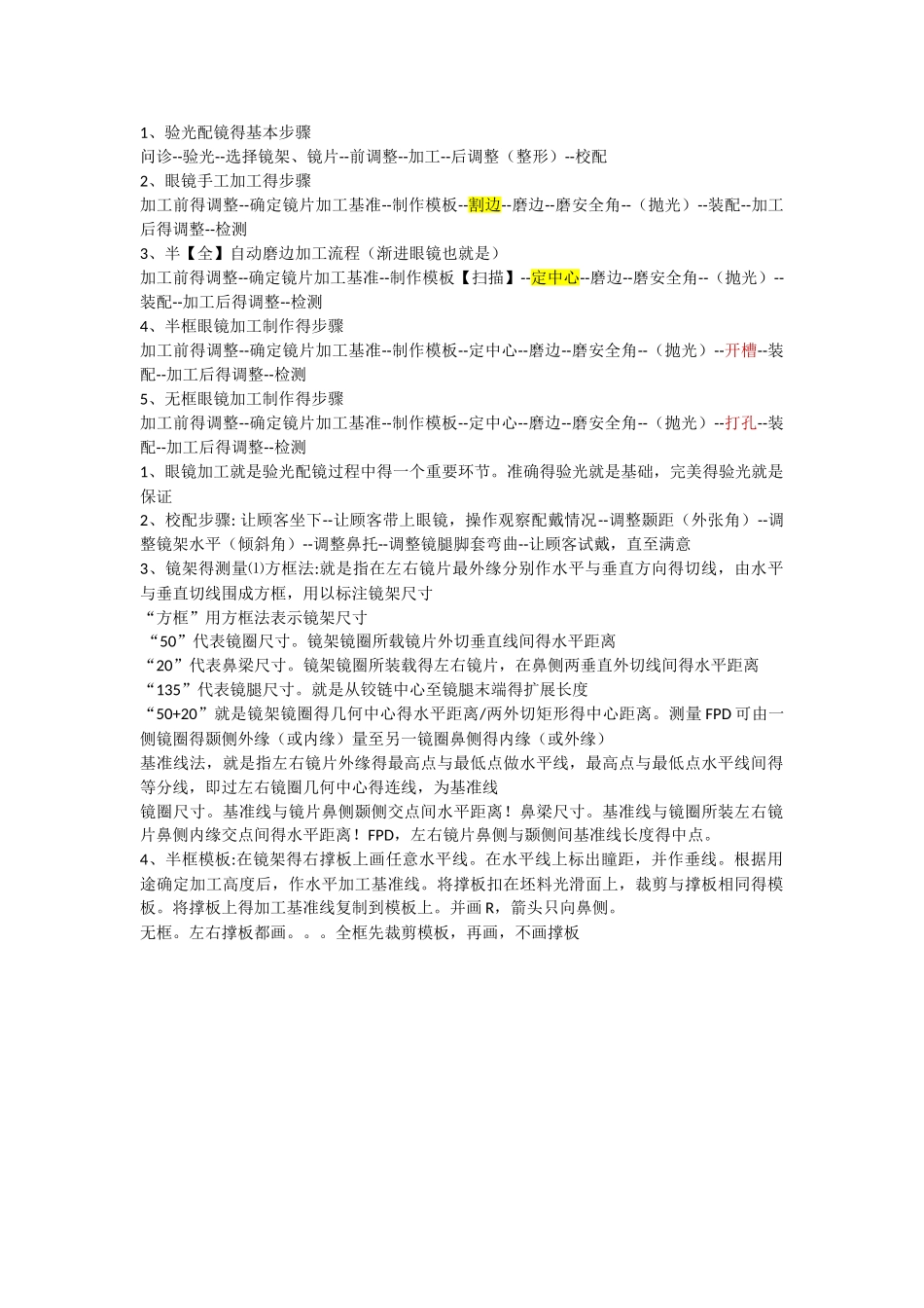 验光配镜的基本步骤_第1页