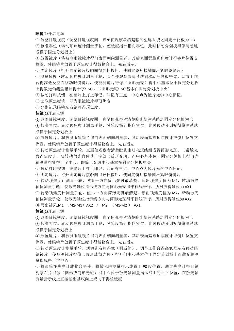 验光配镜的基本步骤_第2页