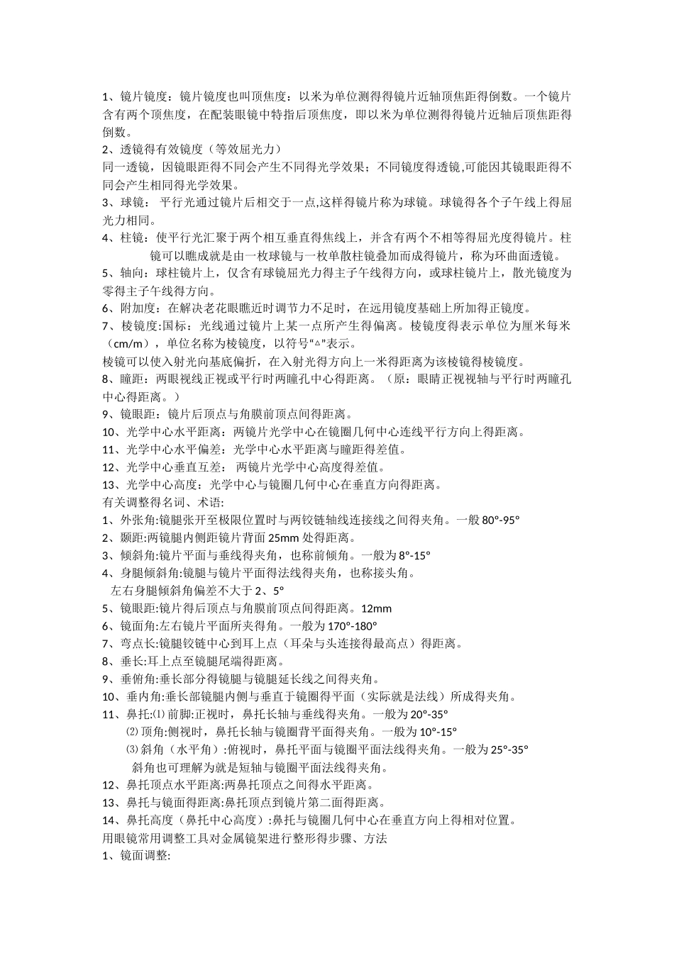 验光配镜的基本步骤_第3页