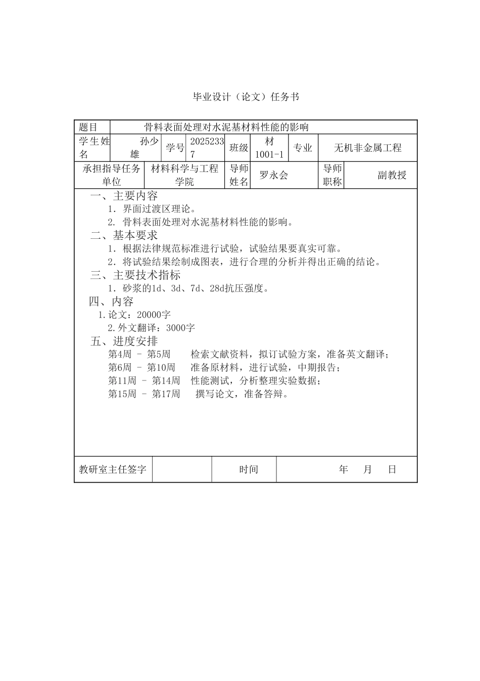 骨料表面处理对水泥基材料性能的影响本科论文_第2页
