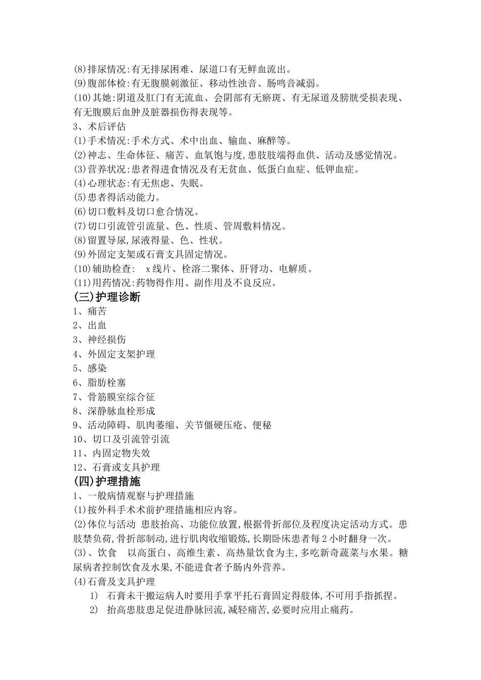 骨关节外科疾病护理常规_第3页