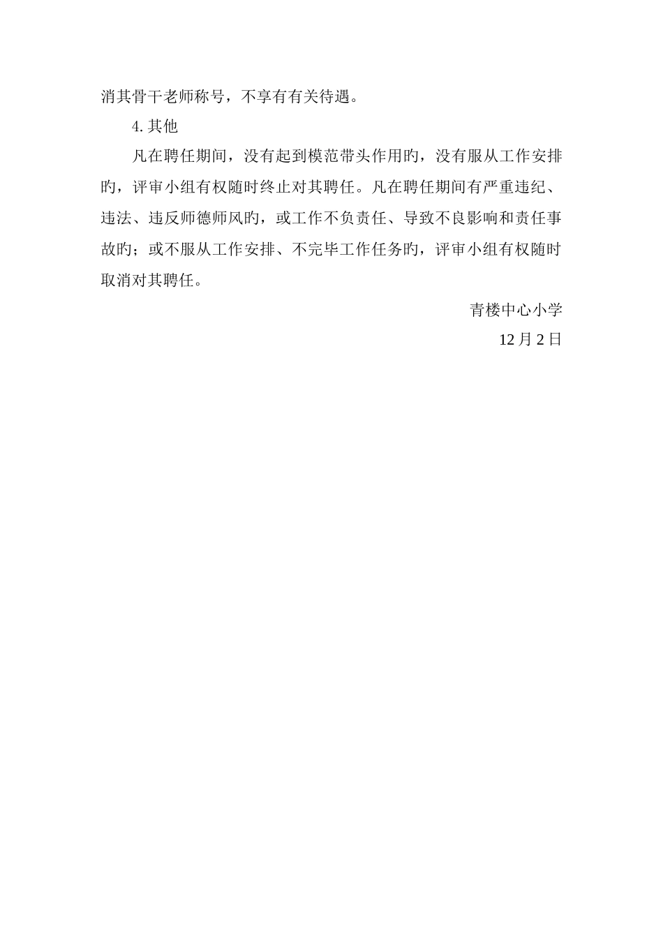 骨干教师评选方案_第3页