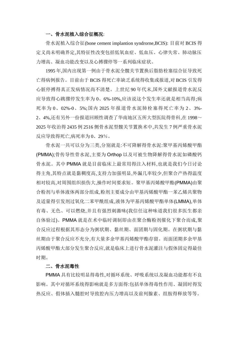 骨水泥综合征_第1页