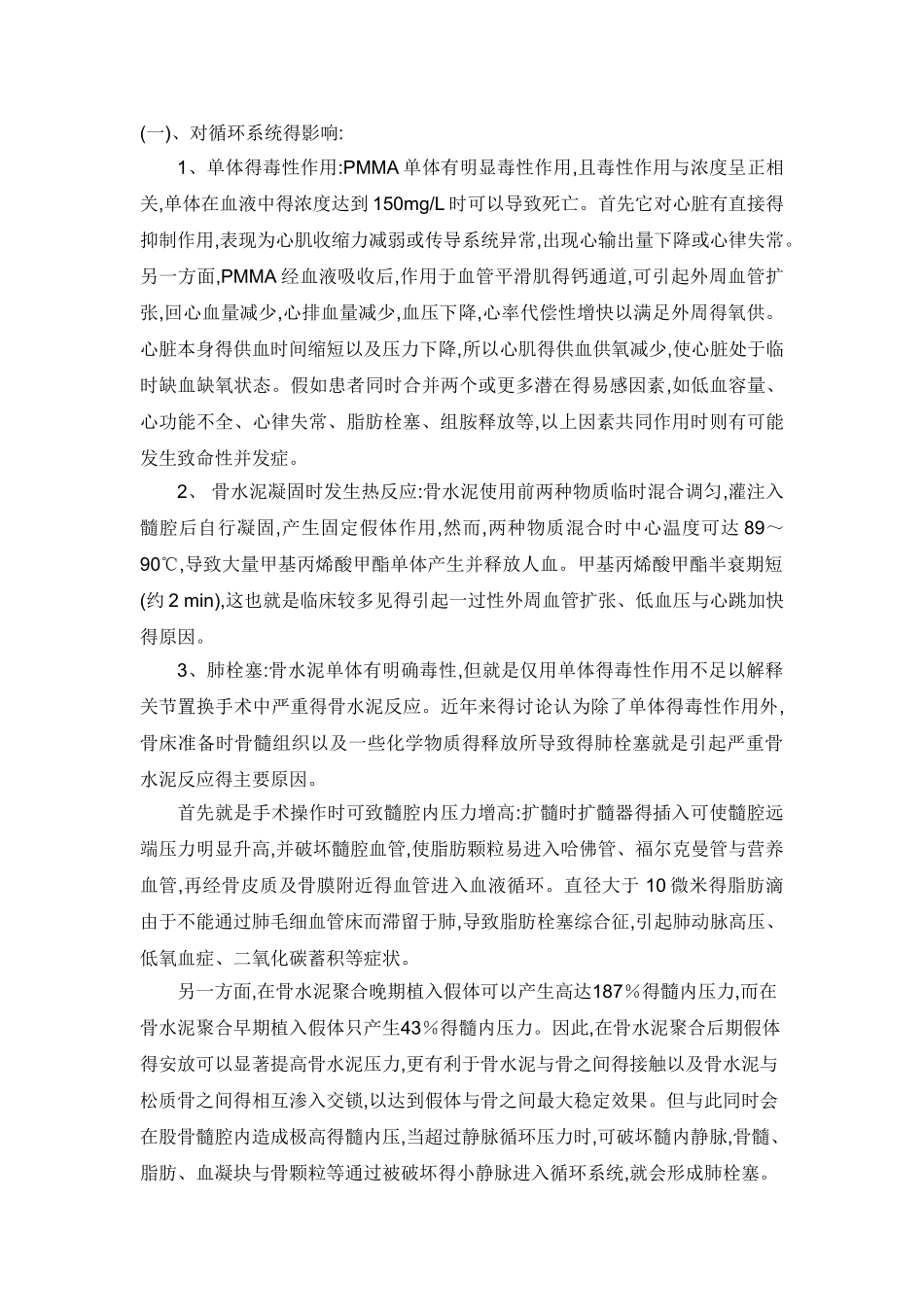 骨水泥综合征_第2页