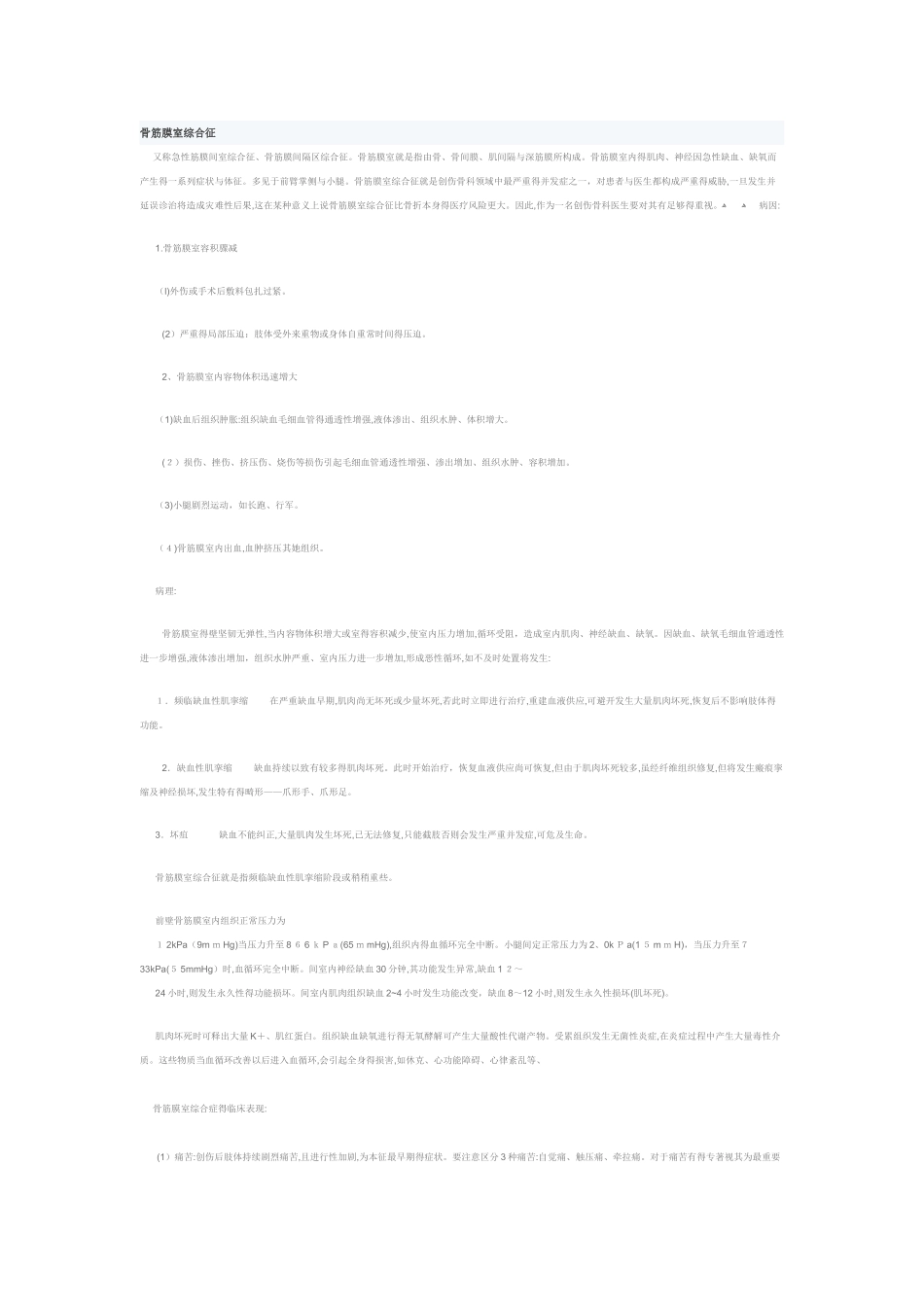骨筋膜室综合征_第1页