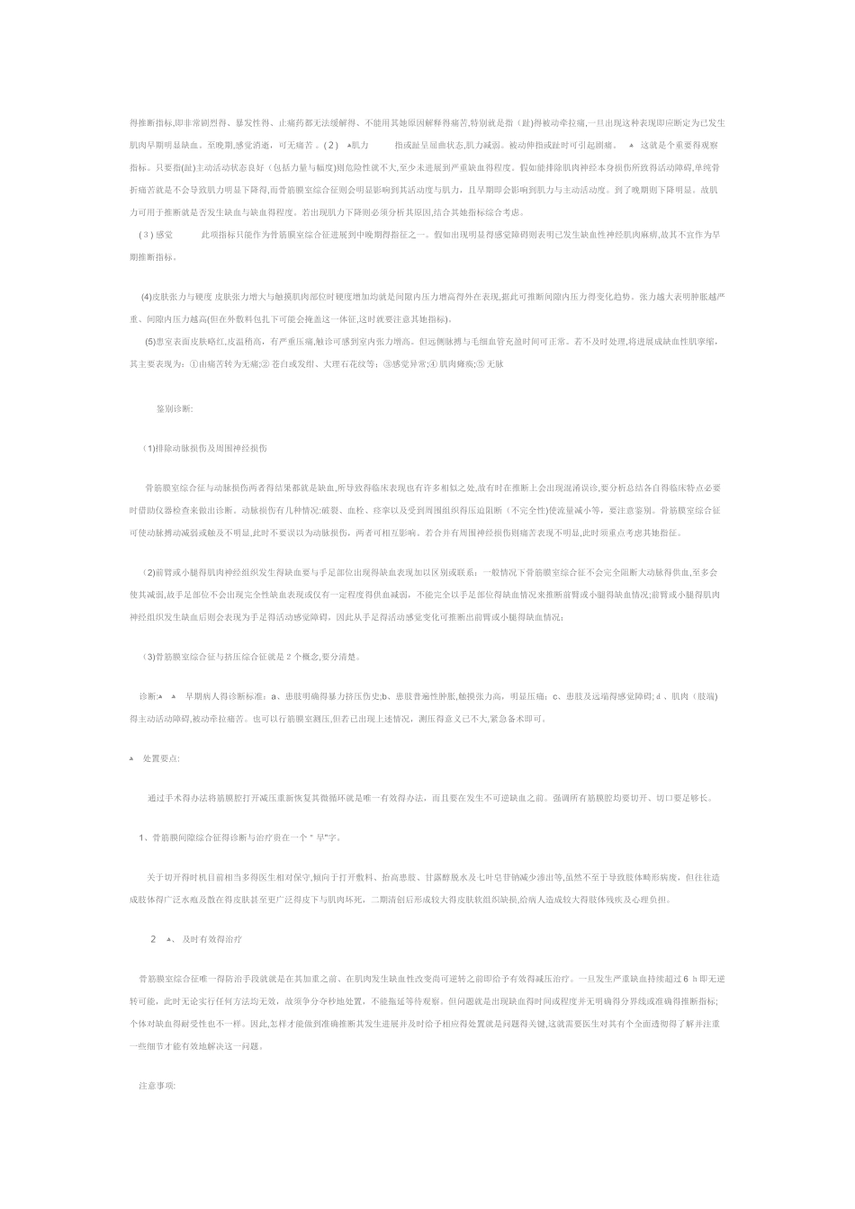 骨筋膜室综合征_第2页