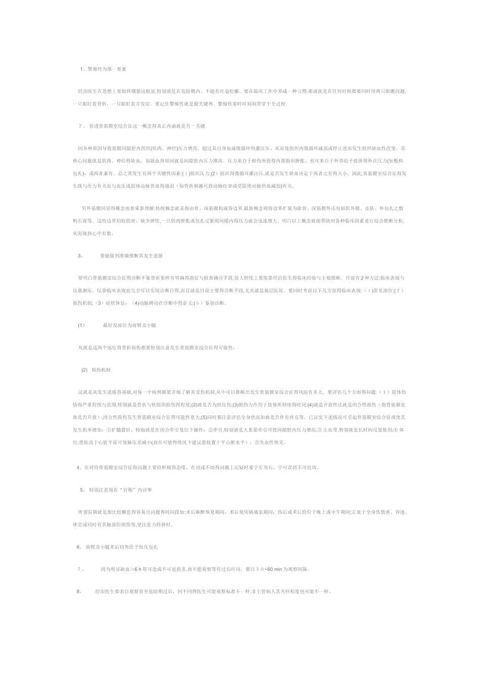 骨筋膜室综合征_第3页