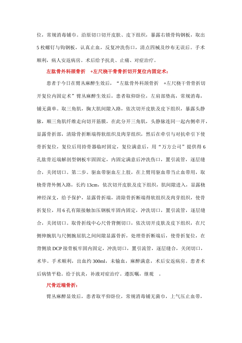 骨科手术记录汇总_第2页