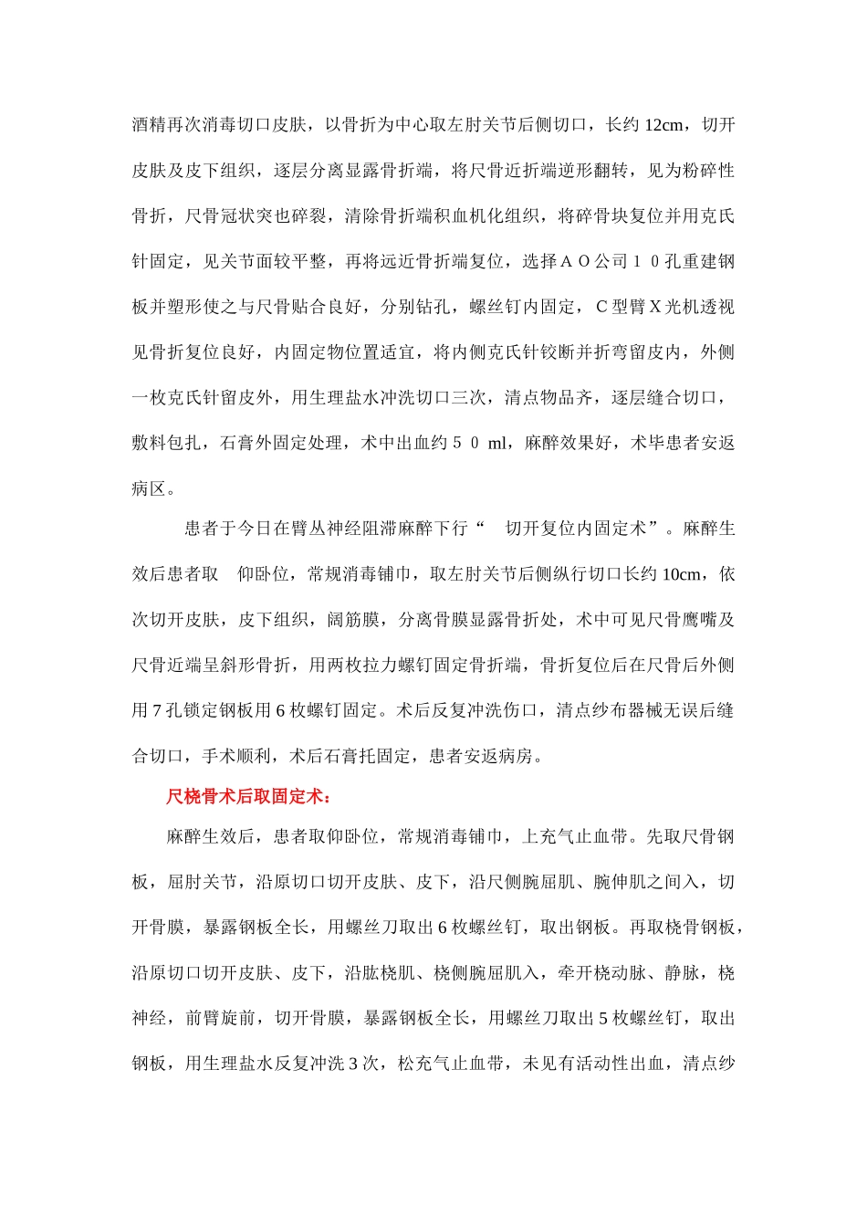 骨科手术记录汇总_第3页