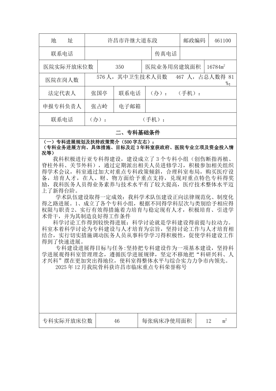 骨科重点专科省级市级申报材料_第2页
