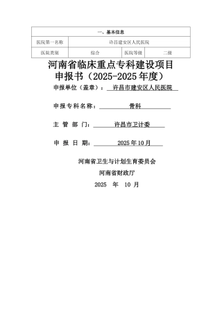 骨科重点专科省级市级申报材料