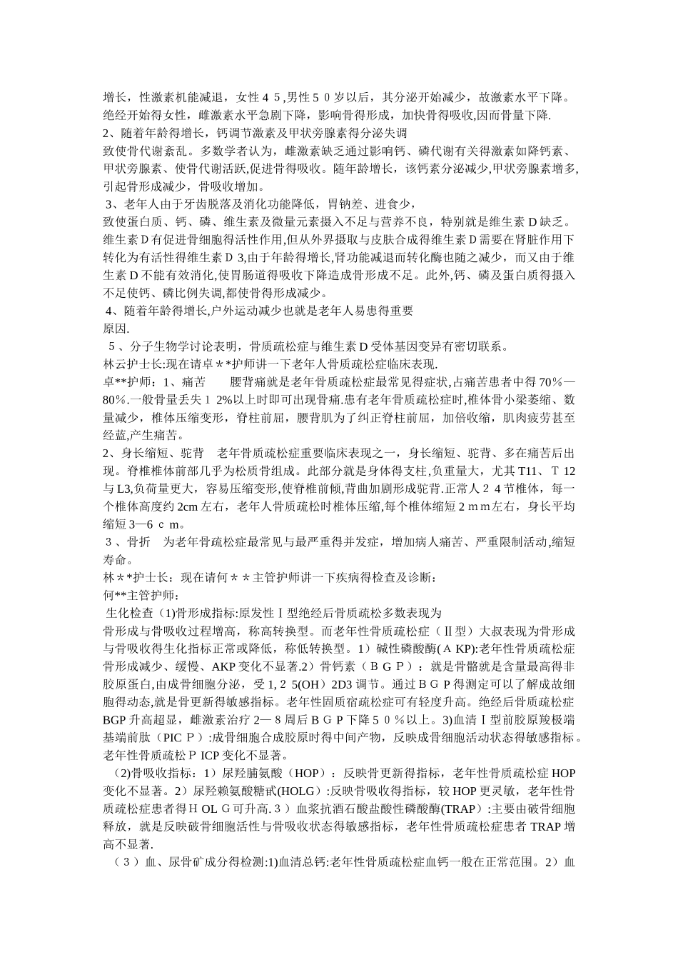 骨质疏松症护理查房_第2页