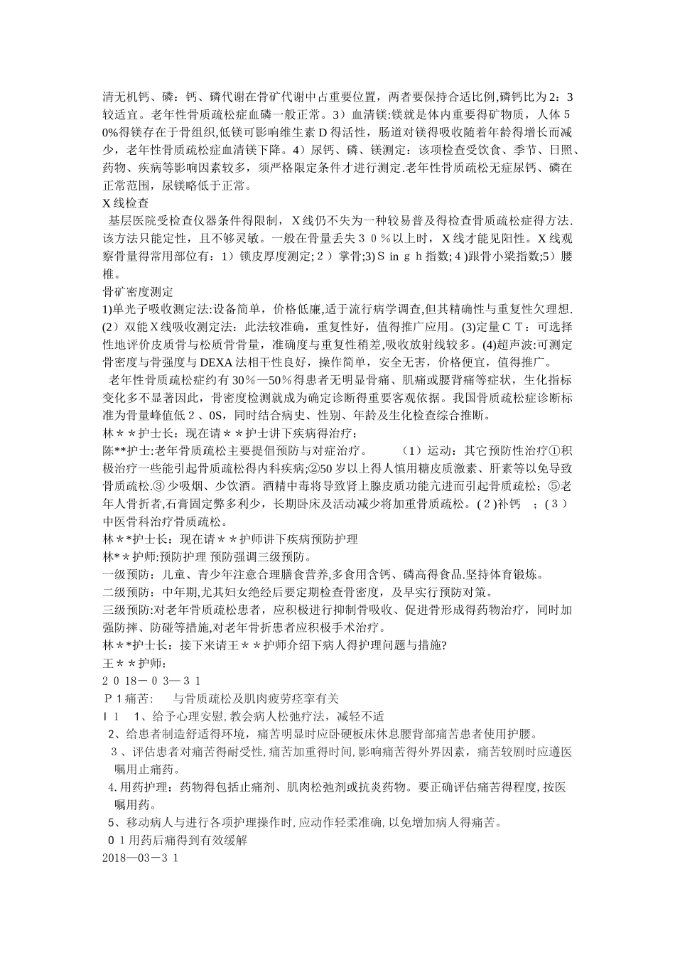 骨质疏松症护理查房_第3页